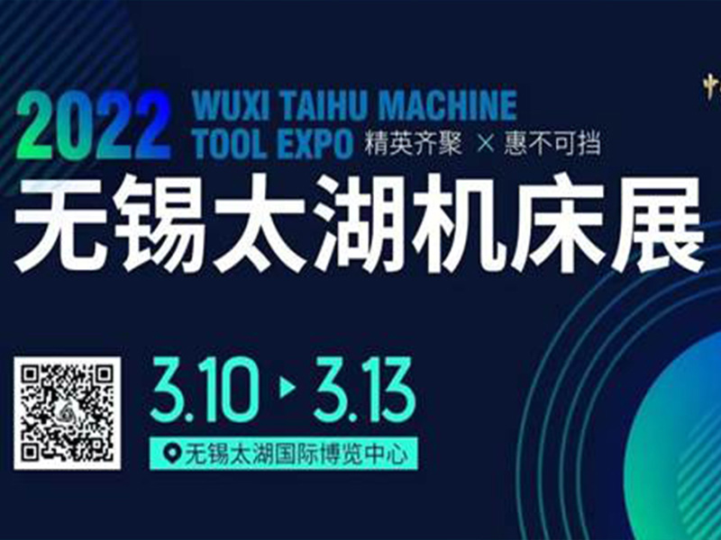 2022年第40屆無錫太湖機床(chuáng)展火爆招商中~鐵王數控重磅加盟!