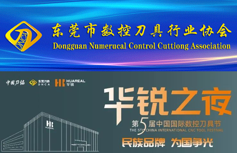 東莞刀協“2023第五屆中國國際數控刀(dāo)具節”——《民(mín)族品牌·為國爭光》啟動儀式(shì)在深圳成功舉辦